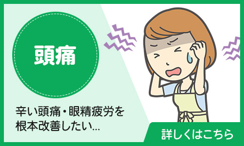 腰痛・頭痛(鍼灸治療)